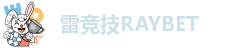 雷竞技RAYBET